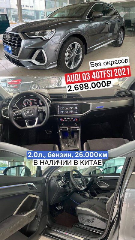 В наличии в Китае: Audi Q3 2021 и GAC Trumpchi M6