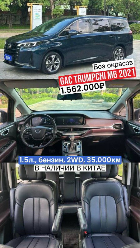 Фото GAC Trumpchi M6 2021: внешний вид и интерьер тёмно-зелёного кузова, без окрасов, пробег 35 000 км, автомобиль в наличии в Китае.