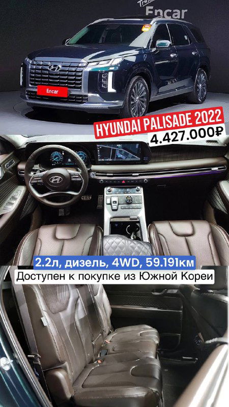 Коллаж Hyundai Palisade 2022 тёмный: вид спереди и коричневый салон, пробег 59.191 км, цена 4.427.000₽ — вариант импорта.