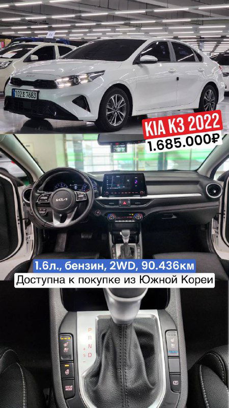 Фотоколлаж белого KIA K3 (2022): вид спереди, интерьер и центральная консоль, указаны год, пробег и цена для импорта.