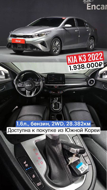 Серый KIA K3 2022: общий вид автомобиля, салон, селектор КПП и элементы отделки — пример предложений для импорта из Кореи.