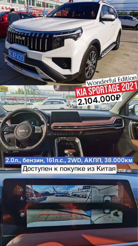 Фото KIA Sportage 2021 Wonderful Edition: передняя часть автомобиля, интерьер с приборной панелью и информацией о пробеге 38 000 км и цене.