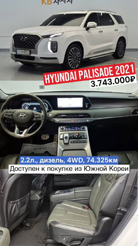 Фото Hyundai Palisade 2021: белый большой внедорожник и его интерьер; видно приборную панель, руль и места второго ряда.