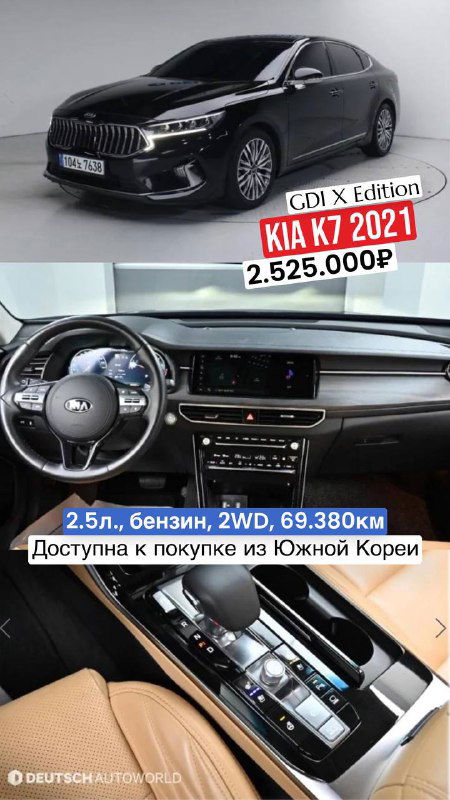 Фото KIA K7 2021: чёрный седан модель GDI X Edition с видом сбоку и элементами интерьера — центральная консоль и рулевое колесо.