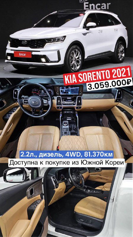 Фото KIA Sorento 2021: белый кроссовер 4WD с видом спереди и салоном; заметны руль, приборы и кожаная отделка передних сидений.