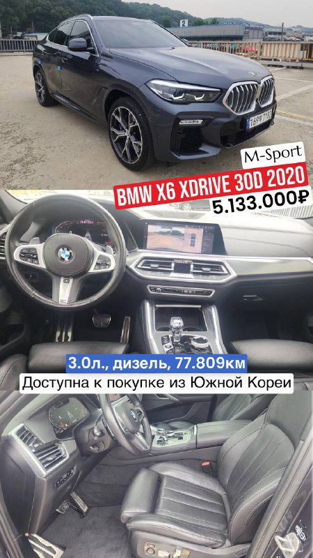 BMW X6 xDrive 30d M-Sport 2020: внешний вид купеобразного кроссовера и фото салона с кожаными сиденьями, цена 5.133.000₽.