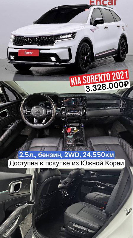 KIA Sorento 2021: белый внедорожник и вид салона с современной центральной консолью; пробег 24.550км, цена 3.328.000₽.