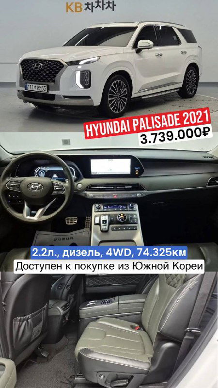 Hyundai Palisade 2021: крупный белый внедорожник, детальное фото приборной панели и салона; пробег 74.325км, цена 3.739.000₽.