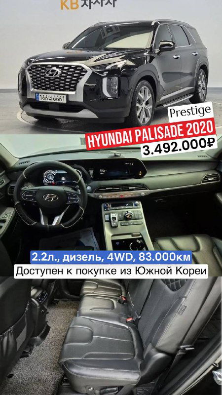 Hyundai Palisade 2020 Prestige: серый внедорожник, вид салона с кожаными сиденьями, пробег 83.000км и цена 3.492.000₽.