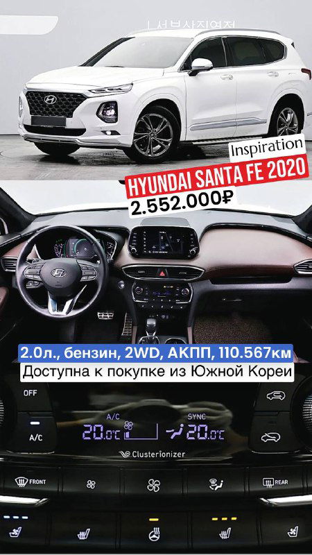 Hyundai Santa Fe 2020: белый автомобиль в студии и вид панели приборов с мультимедиа, подчёркнуты интерьер и комплектация Inspiration.