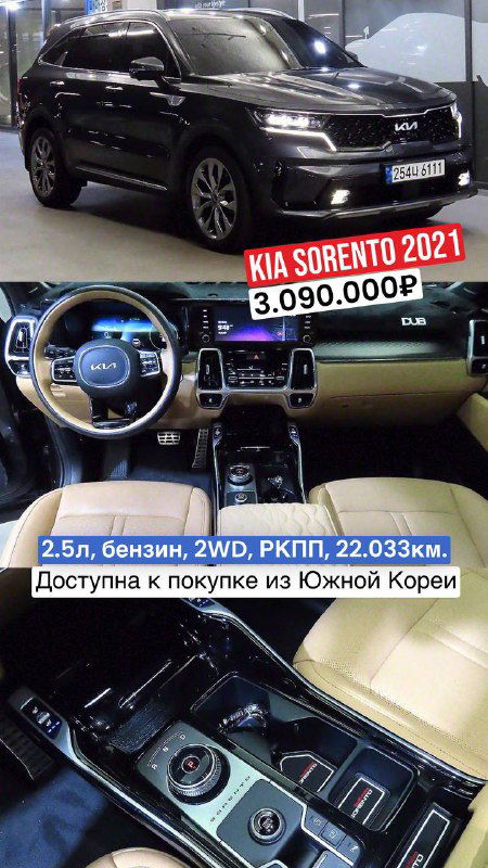 KIA Sorento 2021: чёрный вариант, вид сбоку и интерьер с кожаной отделкой и селектором РКПП, подчёркнута комплектация и пробег 22.033 км.
