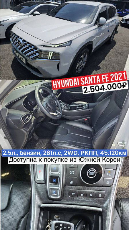 Hyundai Santa Fe 2021: белый кроссовер на парковке и крупный кадр торпедо с мультимедиа, интерьер подчёркивает 281 л.с. и оснащение автомобиля.