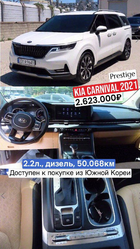 KIA Carnival 2021: минивэн белого цвета, вид спереди и снимок салона с центральной консолью, демонстрирующий простор и комплектацию Prestige.