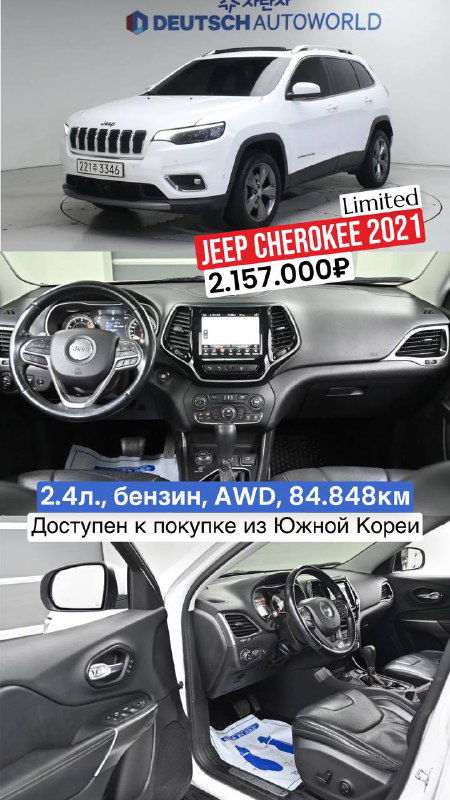 Jeep Cherokee 2021: белый внедорожник спереди и фото сиденья с рулём, интерьер и эмблема Limited видны на панеле управления и торпедо.