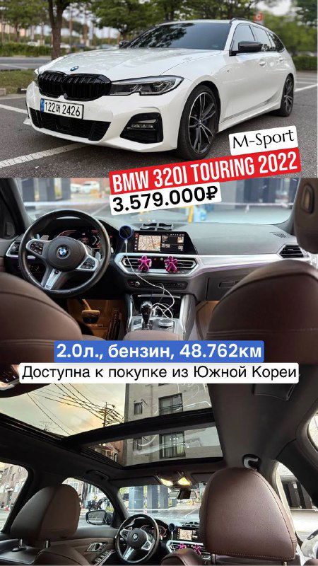 BMW 320i Touring M Sports 2022 — фото экстерьера и салона, вид рулевого колеса и центральной консоли; пробег 48 762 км указан.