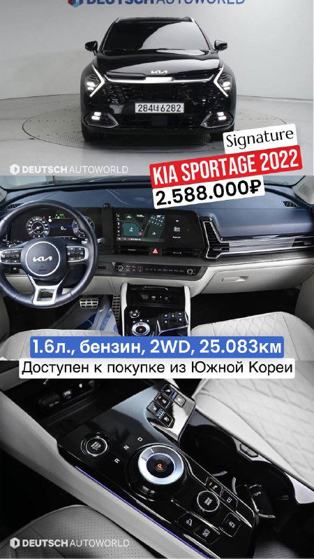 KIA Sportage 2022 Signature — снимки интерьера и центральной панели, вид снаружи; двигатель 1.6 и пробег 25 083 км отмечены.