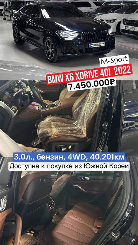 BMW X6 xDrive40i M Sport 2022 — фото кузова и кожаного салона, крупный план центральной панели; пробег 40 201 км и цена указаны.