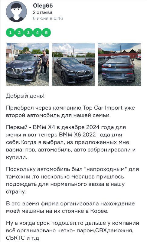 Отзыв клиента: BMW X6 из Южной Кореи