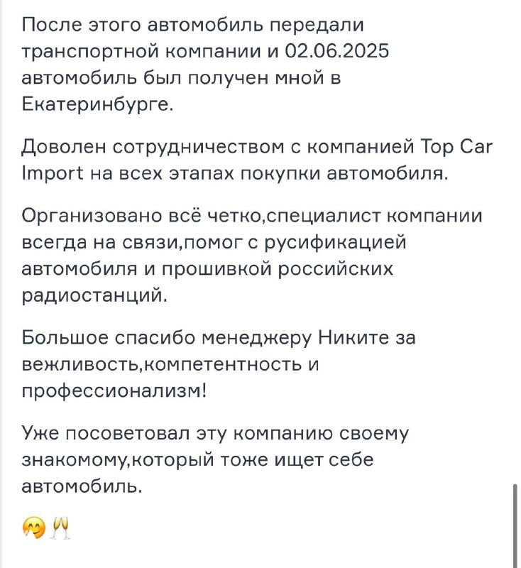 Фотография салона и документов (кроп), отзыв клиента в виде скриншота с текстом о процессе доставки и оформлении автомобиля TopCar Import.