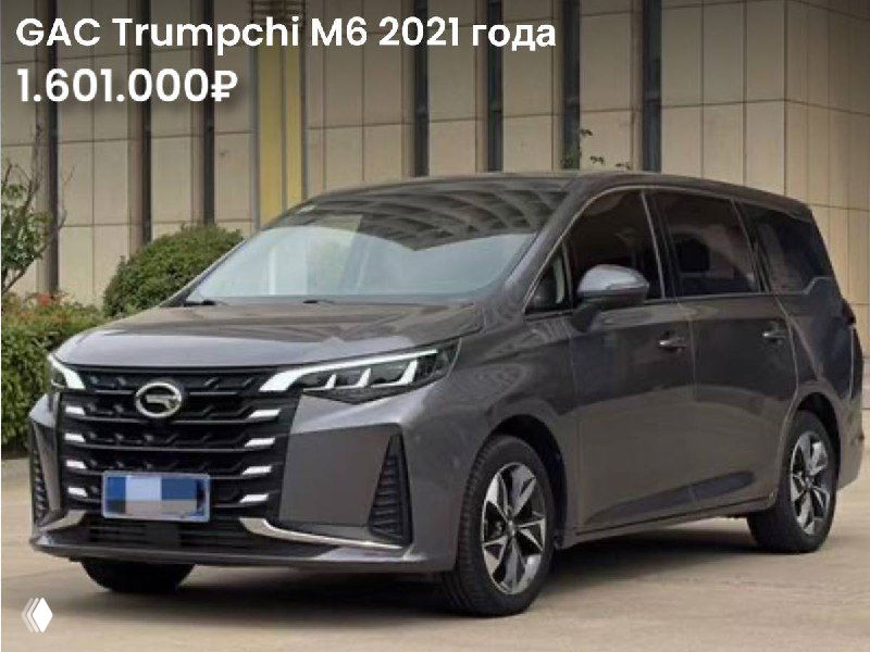 Два GAC Trumpchi M6 В НАЛИЧИИ В КИТАЕ