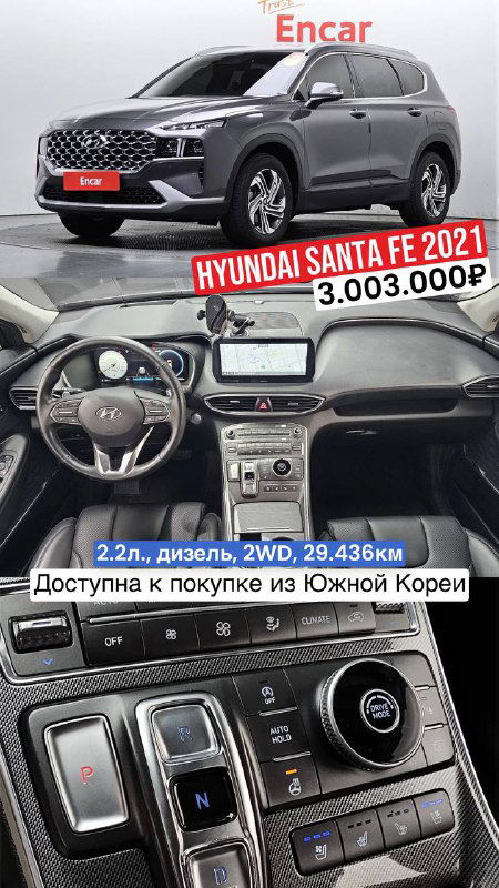 Серый Hyundai Santa Fe 2021: крупный план кузова и торпеды, рулевая колонка и центральная консоль; изображение из каталога Кореи.