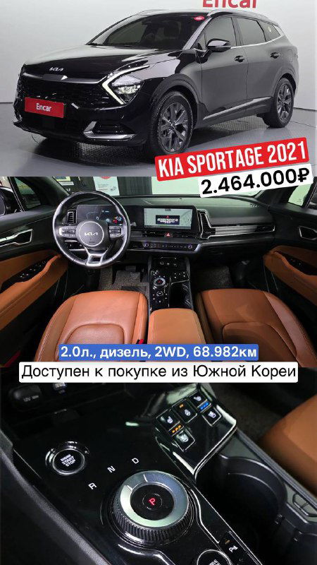 KIA Sportage 2021 тёмного цвета: внешний вид, интерьер с коричневой обивкой и приборной панелью; фото для импорта из Кореи.
