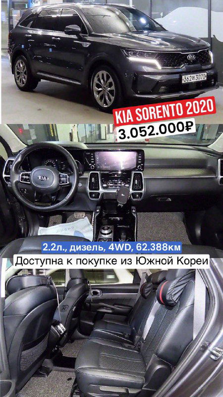 KIA Sorento 2020: внешний вид и интерьер с чёрными сиденьями, центральная консоль и руль; снимок используется в каталоге импорта.