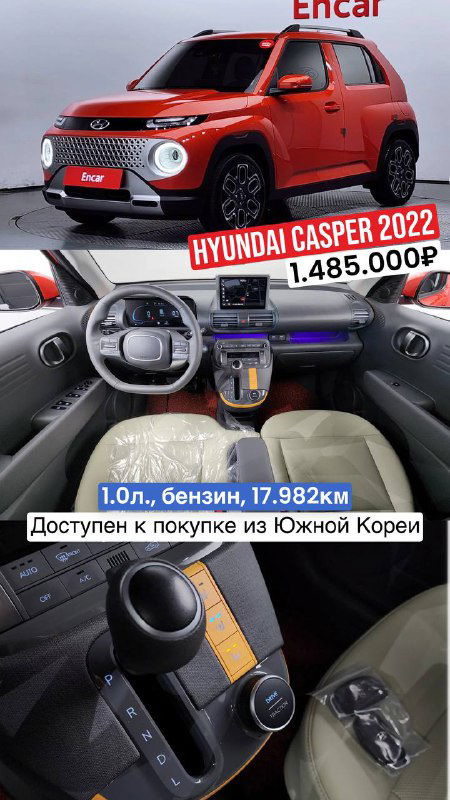 Красный Hyundai Casper 2022 года: компактный кузов, салон с необычной панелью и круглыми элементами управления; фото из объявления Кореи.