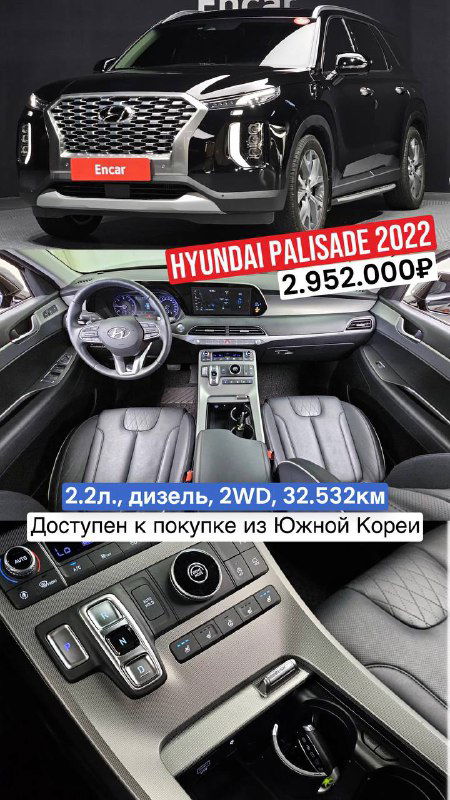 Hyundai Palisade 2022 тёмного цвета: вид спереди, панель приборов и центральная консоль, снимок из торговой площадки Южной Кореи.