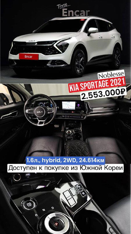 Коллаж KIA Sportage 2021: внешний вид и салон, Noblesse, гибрид 1.6, 2WD, пробег 24 614 км, стоимость со всеми расходами до Владивостока.
