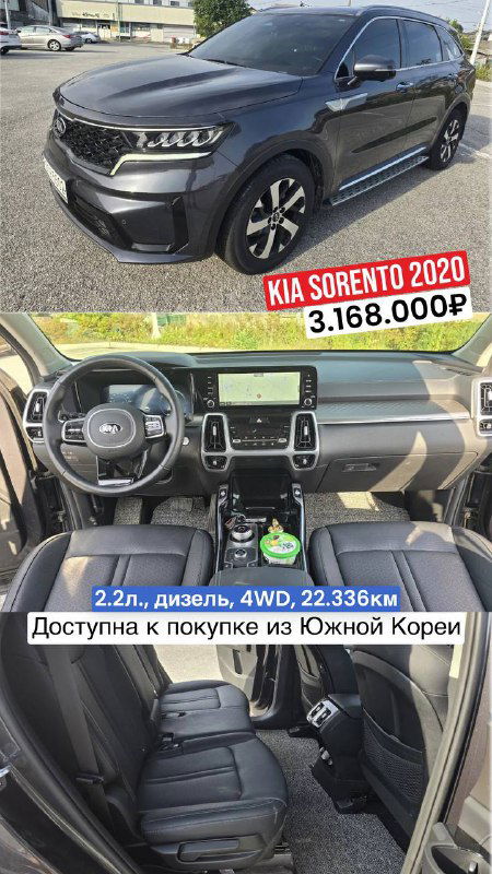 Коллаж KIA Sorento 2020: экстерьер и интерьер, дизель 2.2, 4WD, пробег 22 336 км, стоимость со всеми расходами до Владивостока указана в объявлении.