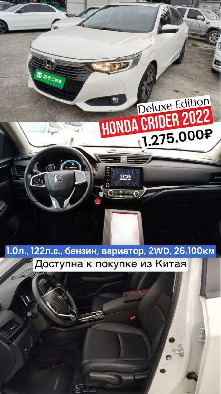 Honda Crider 1.0 (из Китая) — варианты 2022
