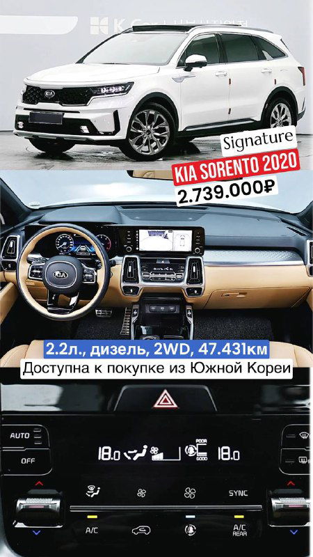 KIA Sorento 2020 на стоянке и фрагменты салона: белый кузов, щиток приборов и центральная панель, указана комплектация Signature и цена.