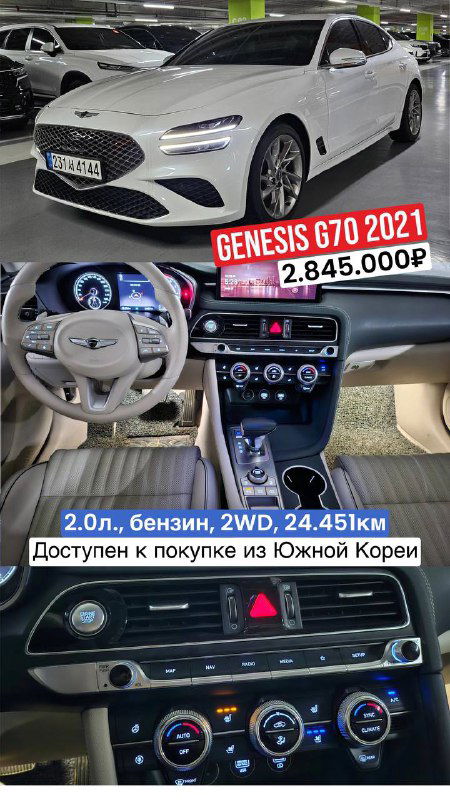 Фото Genesis G70 2021: белый автомобиль с видом спереди и интерьером, руль, центральная панель и мультимедиа в салоне