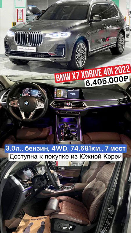 BMW X7 xDrive 40i 2022 — внешний вид и интерьер, коричневый салон, видна приборная панель; цена 6.405.000₽, 7 мест.