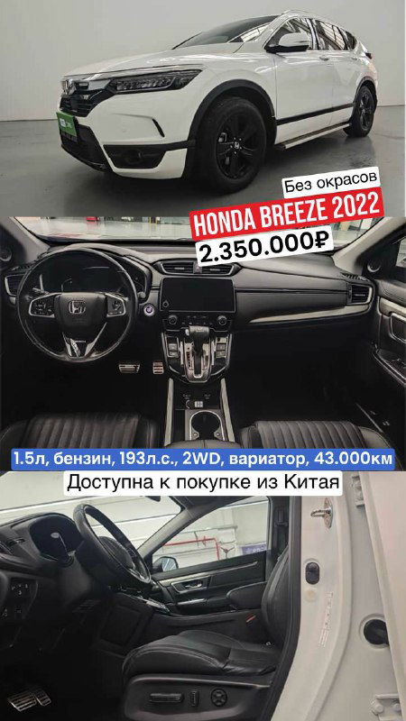 Три Honda Breeze в наличии в Китае