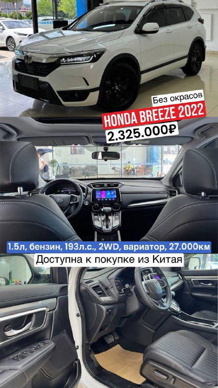 Белый Honda Breeze: вид спереди и центральная консоль, фото интерьера и мультимедиа для объявления о наличии в Китае.