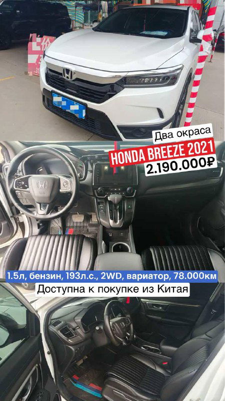 Белый Honda Breeze 2021: интерьер и приборная панель, фото с указанием двух окрасов и пробега для импорта во Владивосток.
