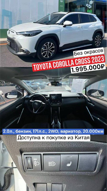 Получили ещё предложения из Китая на Toyota Corolla Cross