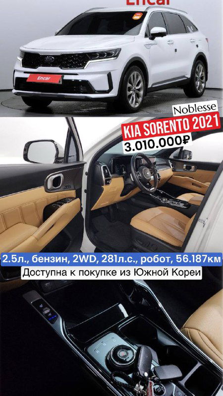 Фото KIA Sorento 2021 Noblesse: белый кузов и интерьер, бензин 2.5 л, 281 л.с., робот, пробег 56 187 км, цена 3.010.000₽ — доступно к покупке из Южной Кореи.