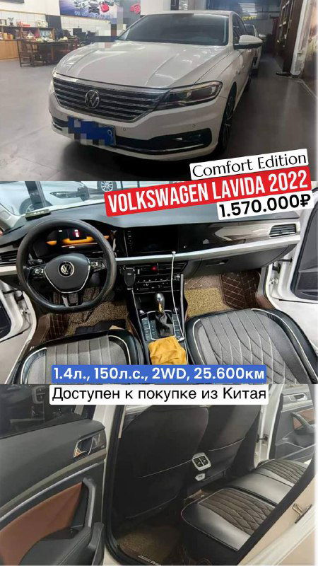 Volkswagen Lavida 2022 в салоне дилера: внешний вид, кресла и панель Comfort Edition, крупная наклейка цены 1.570.000₽