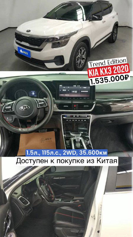 Белый KIA KX3 2020 — вид экстерьера и салона; отмечена окраска задней двери, указан пробег и итоговая цена до Владивостока.