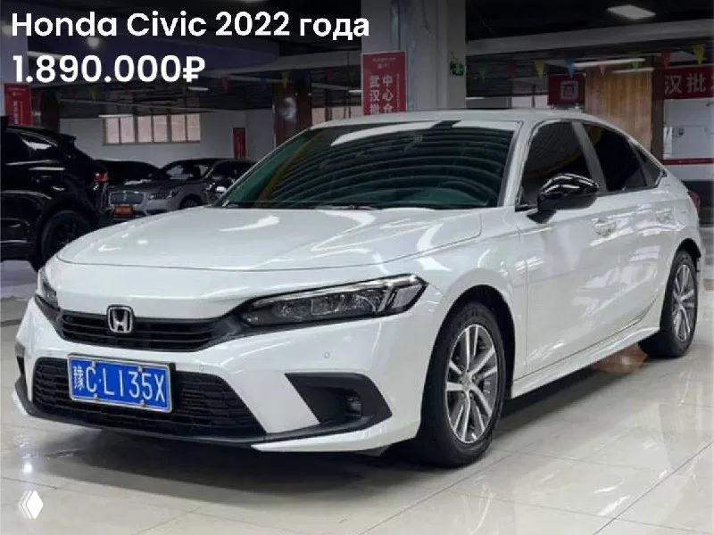 Два Honda Civic 2022 из Китая