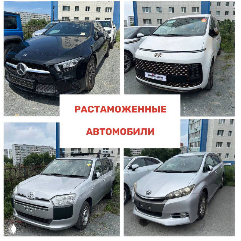 Коллаж из нескольких автомобилей, среди которых седаны и минивэны, подпись «РАСТАМОЖЕННЫЕ АВТОМОБИЛИ», парковка на открытой площадке.