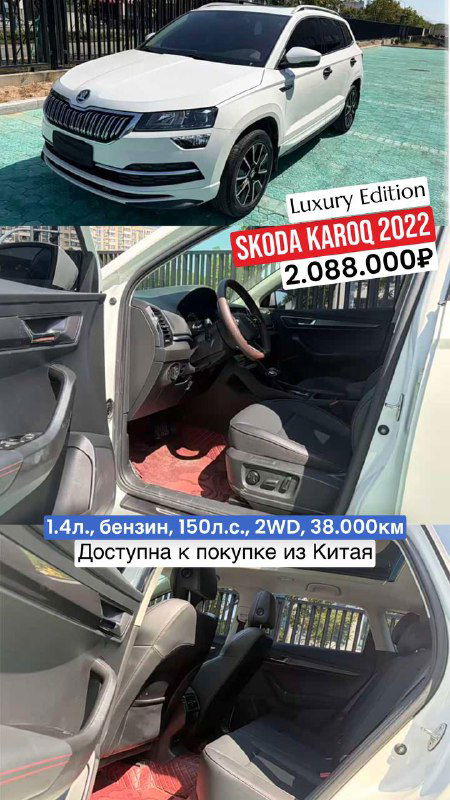 Подборка Skoda из Китая с ценами