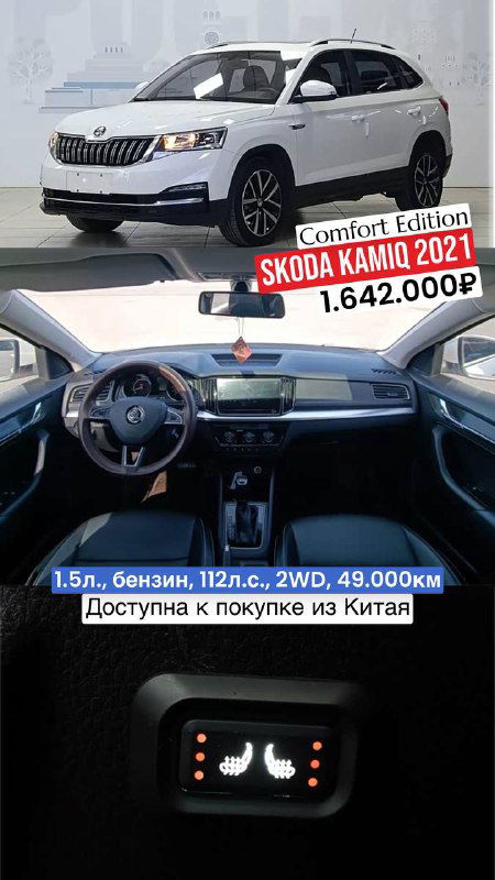 Фото Skoda Kamiq 2021: белый компактный кроссовер и ракурс салона с рулём и мультимедиа, цена 1.642.000₽, пробег 49.000 км.