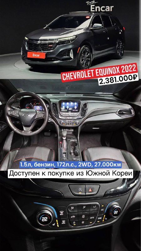 Фото Chevrolet Equinox 2022: вид сбоку и интерьер с приборной панелью и мультимедиа, чёрный кузов, изображение с торговой площадки.