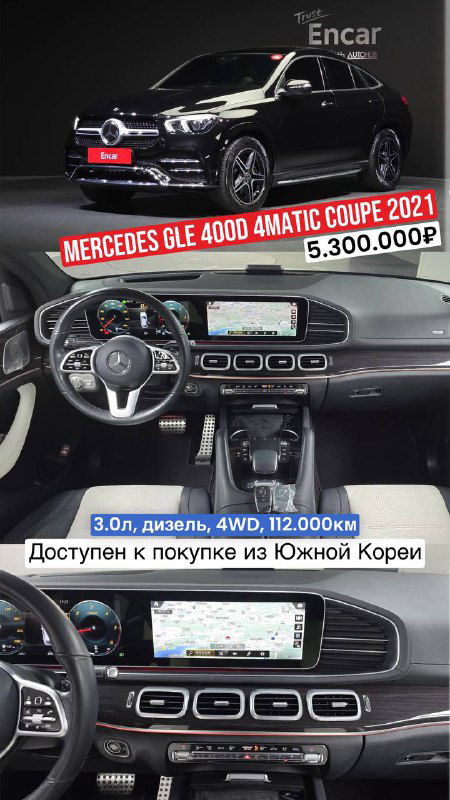 Фото Mercedes GLE 400d 4Matic Coupe 2021: тёмный кузов, вид передней части и салона, акцент на приборной панели и центральной консоли.