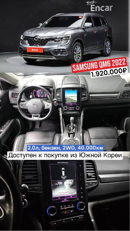 Фото Samsung QM6 2022: вид кузова и центральной консоли с мультимедиа, интерьер и приборы, автомобиль с площадки в Корее.