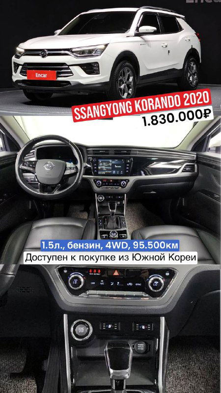 Полноприводный SsangYong Korando — варианты и цены